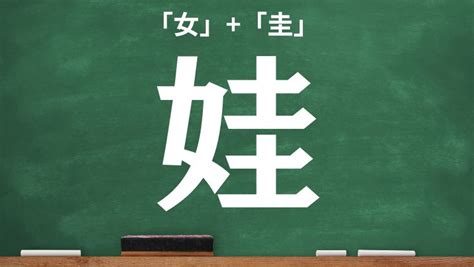 女土土|女へんに圭の読み方は？「娃」の3つの音読み訓読み